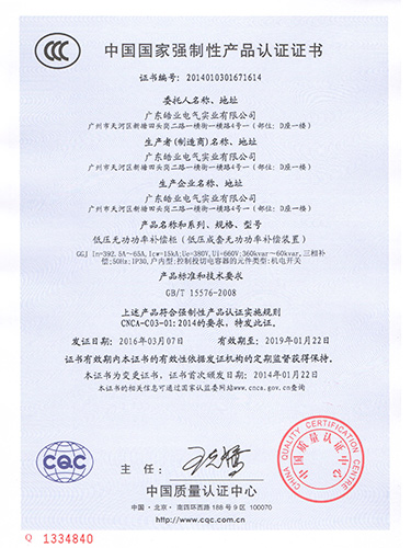 低壓補(bǔ)償柜產(chǎn)品認(rèn)證證書